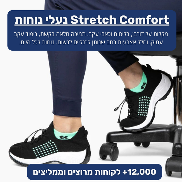 Stretch Comfort –  נעלי נוחות אורטופדיות טורקיז